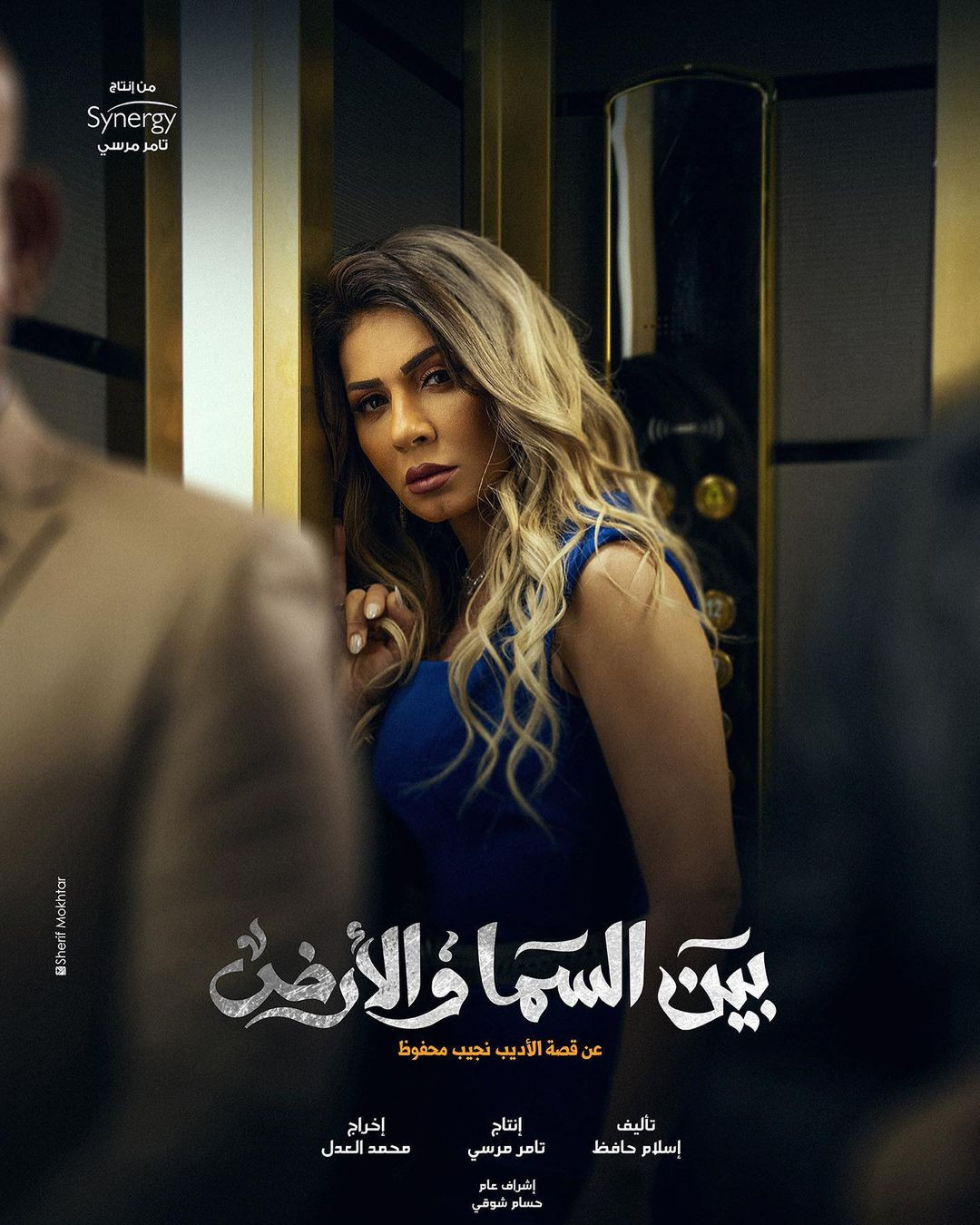 مسلسل بين السما والأرض