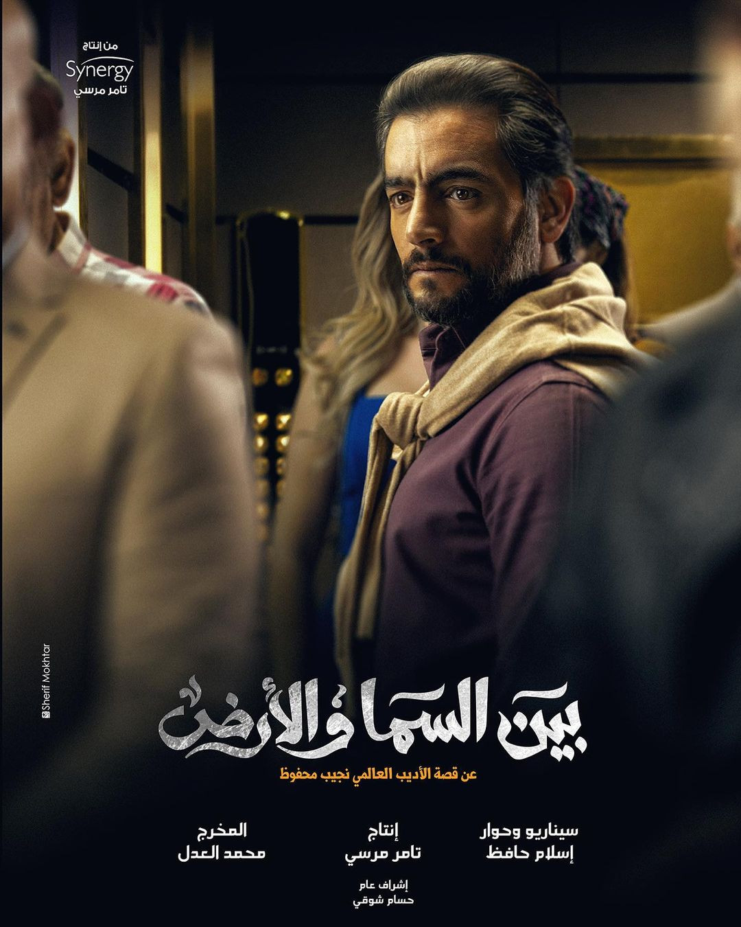 مسلسل بين السما والأرض