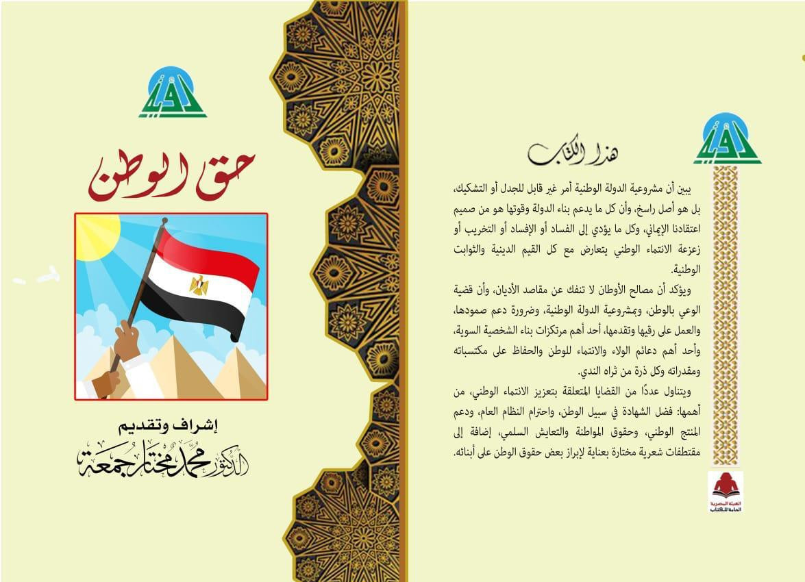 حقوق الوطن