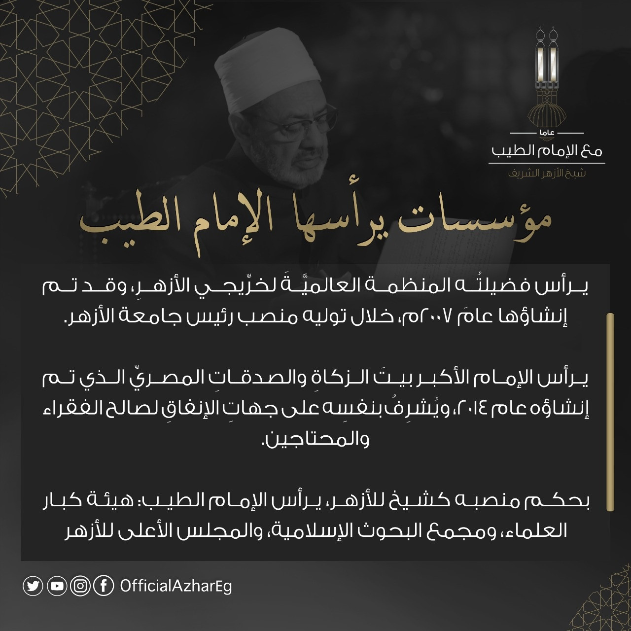 شيخ الأزهر الشريف