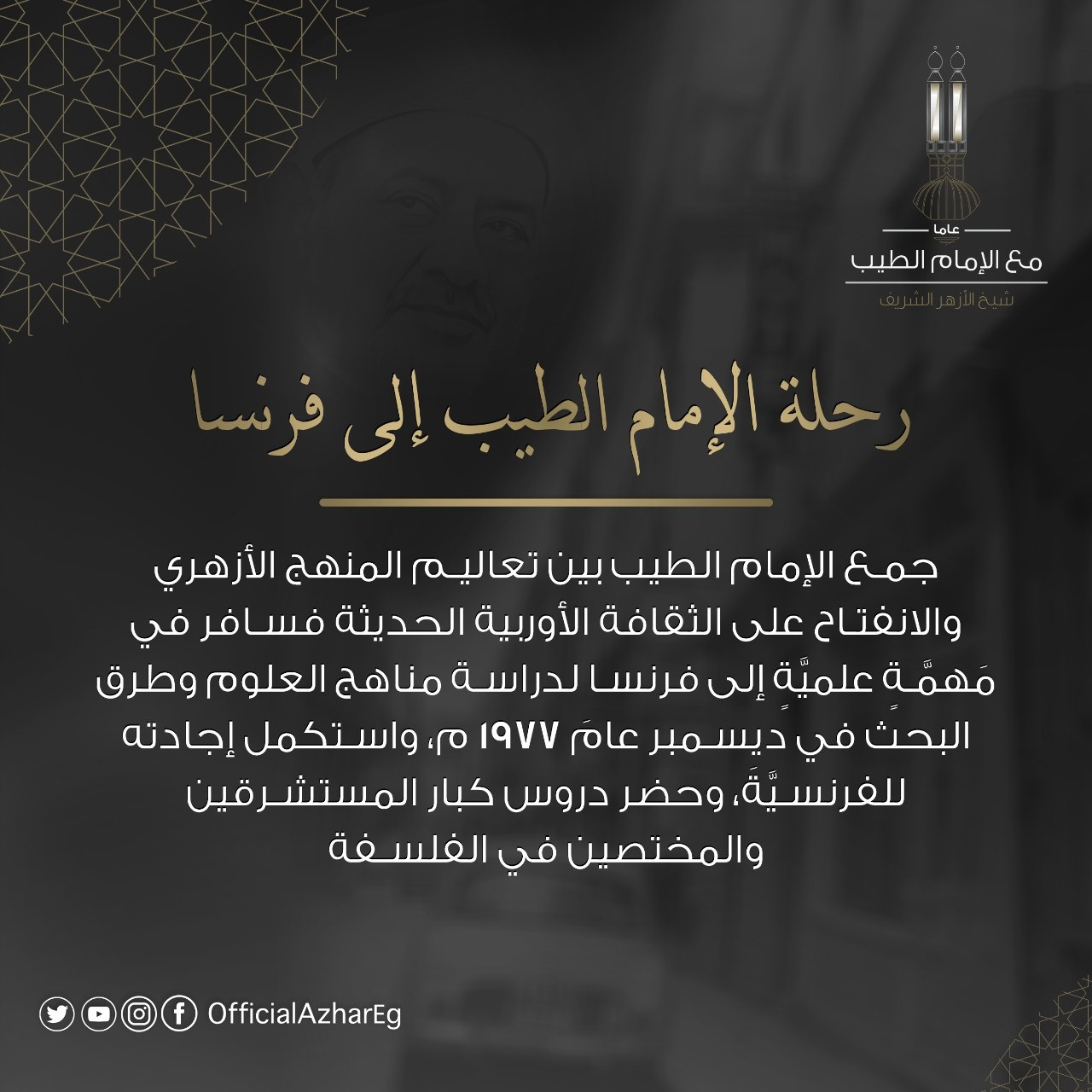 شيخ الأزهر الشريف
