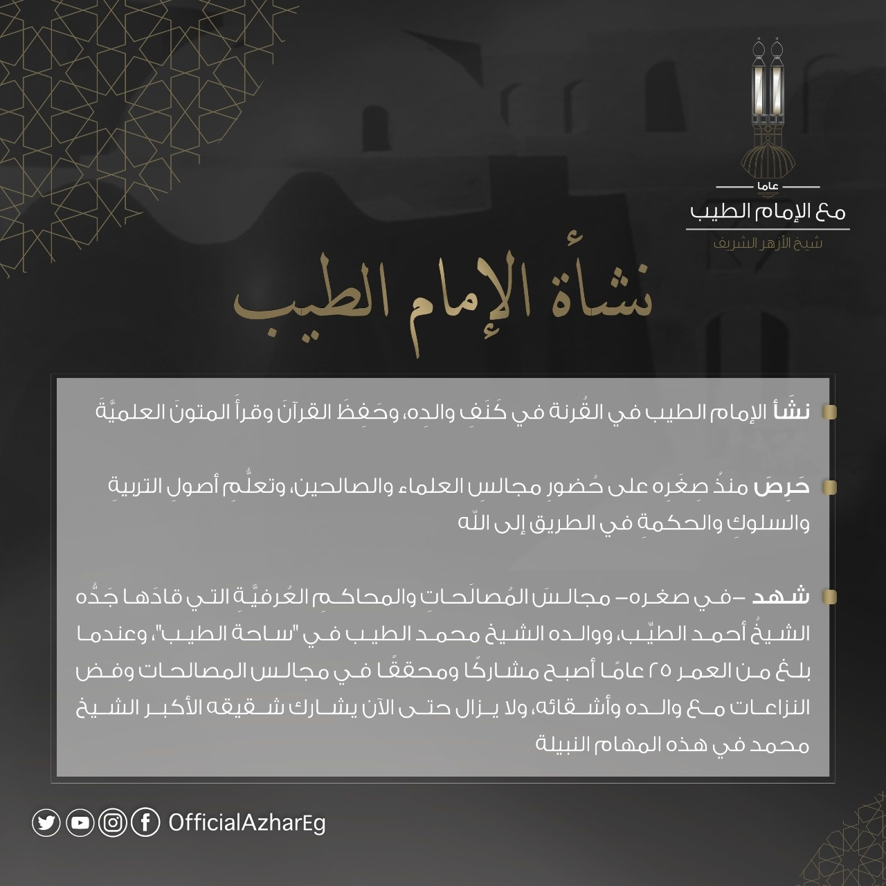 شيخ الأزهر الشريف