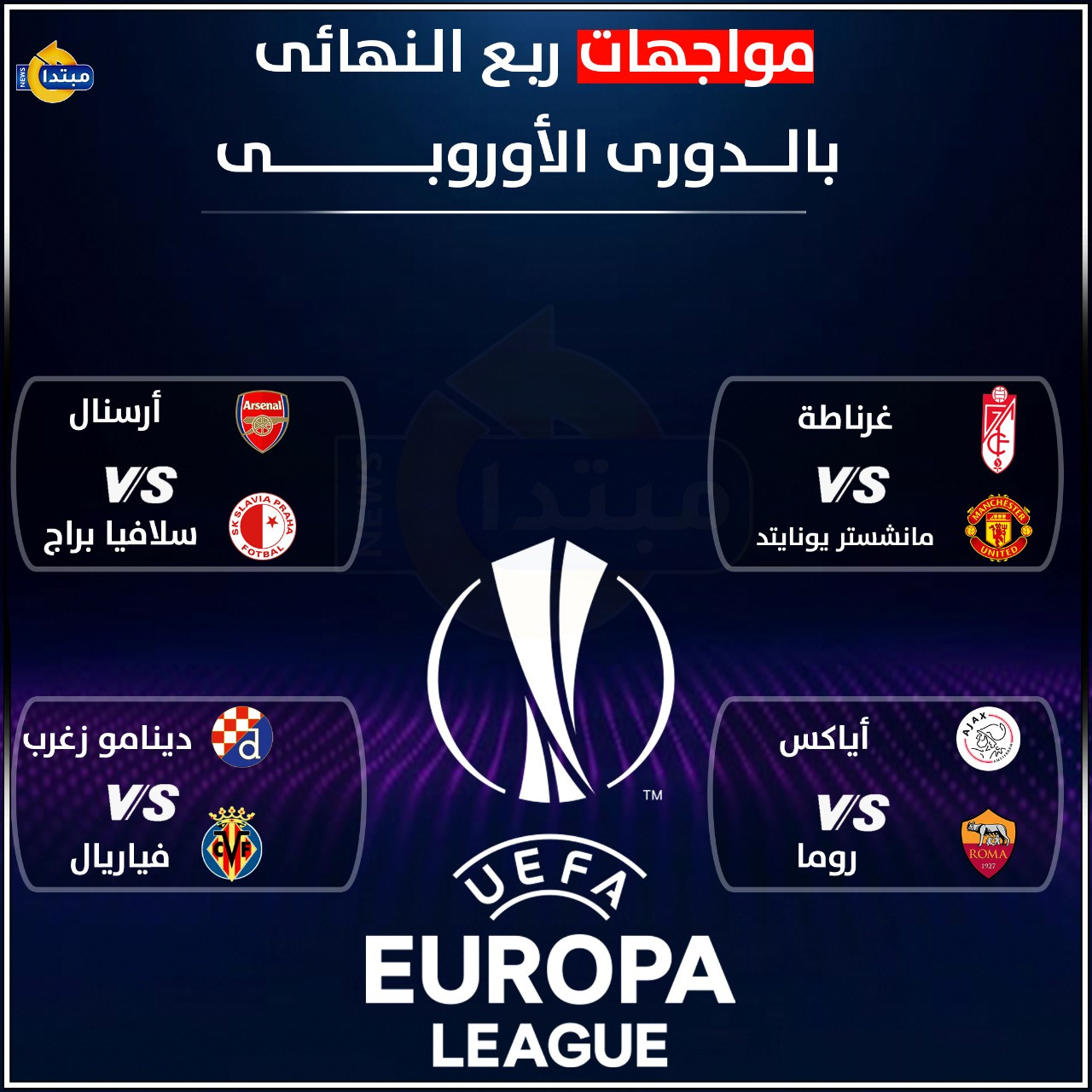 الدورى الأوروبى