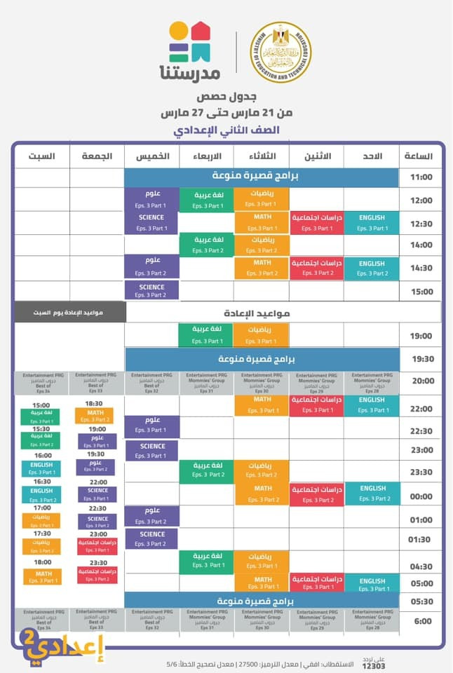 حصص مدرستنا