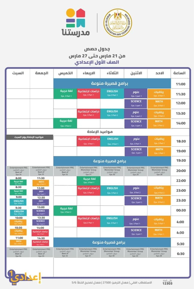 حصص مدرستنا