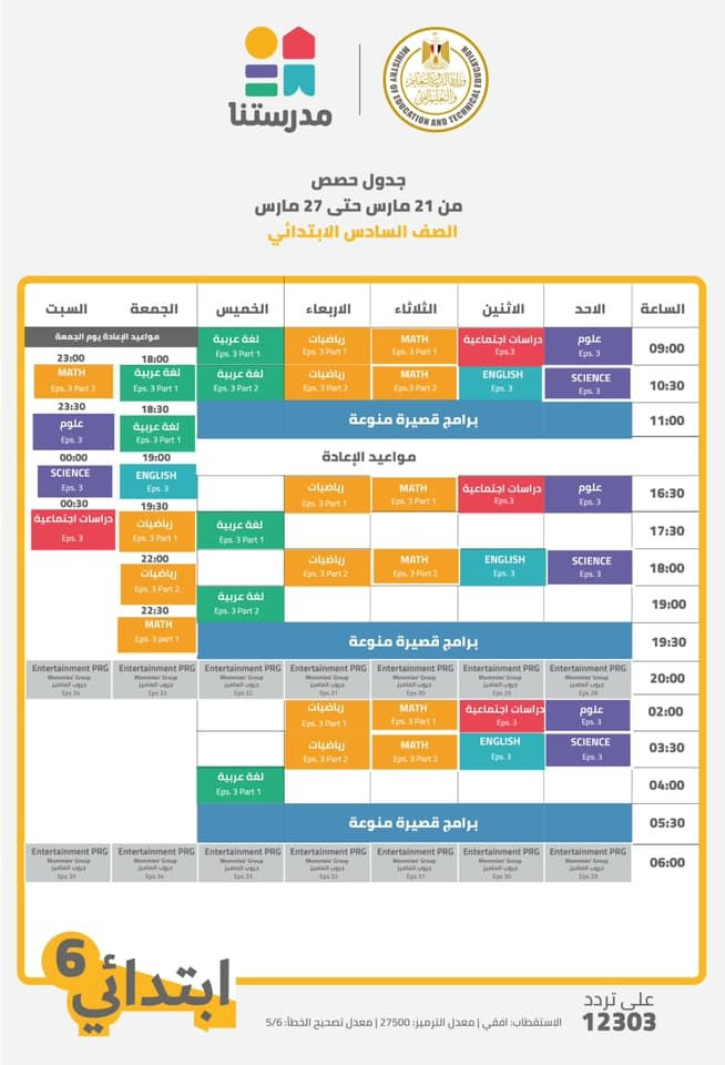 حصص مدرستنا