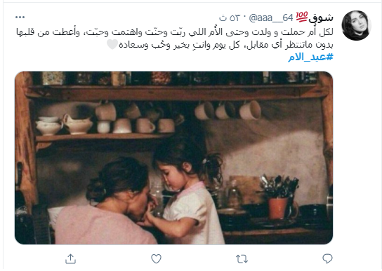 تويتر عيد الأم