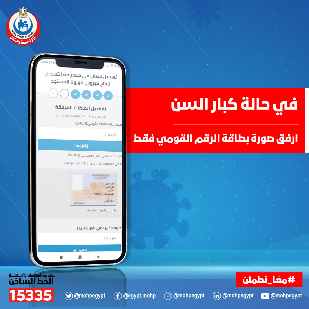 تسجيل لقاح كورونا