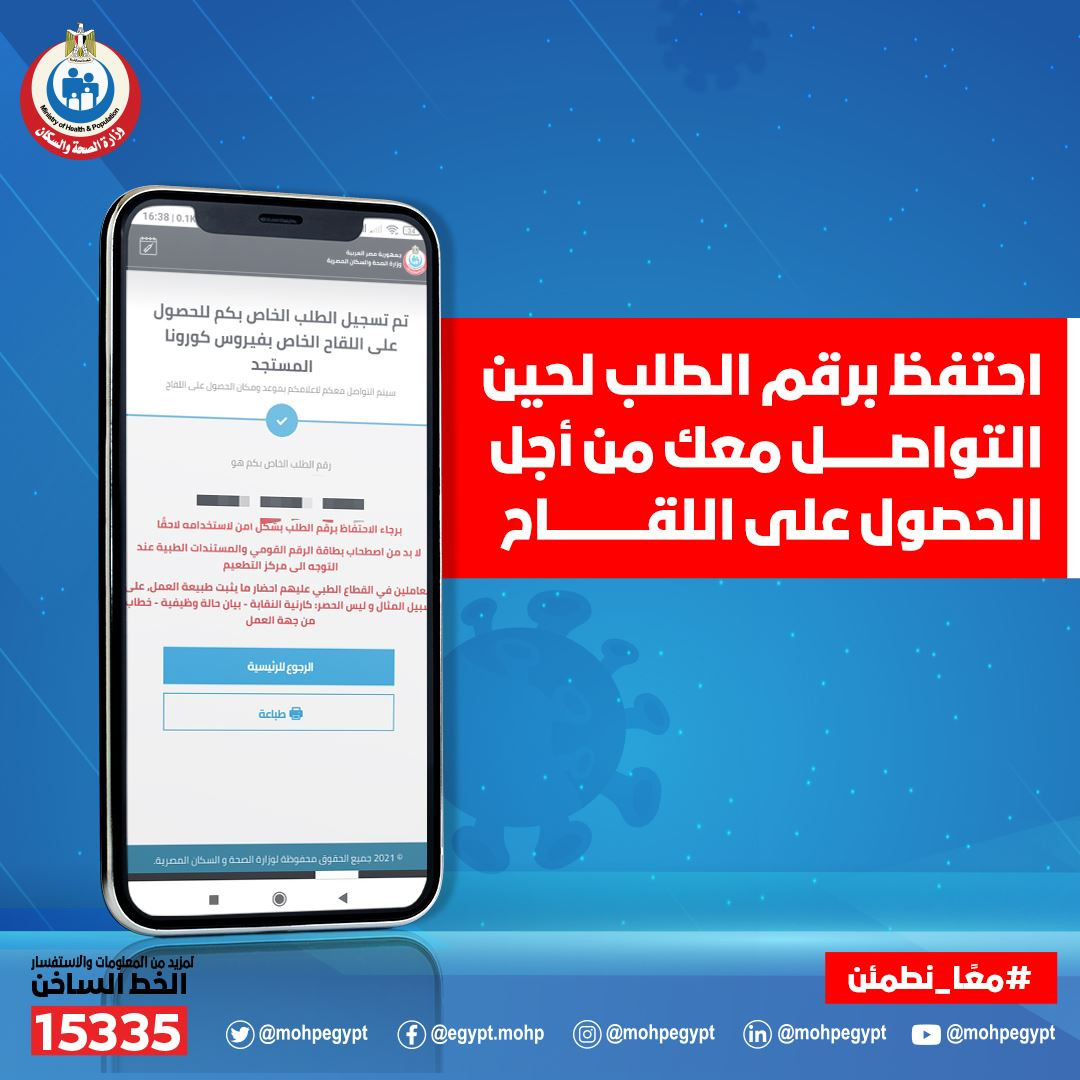 تسجيل لقاح كورونا