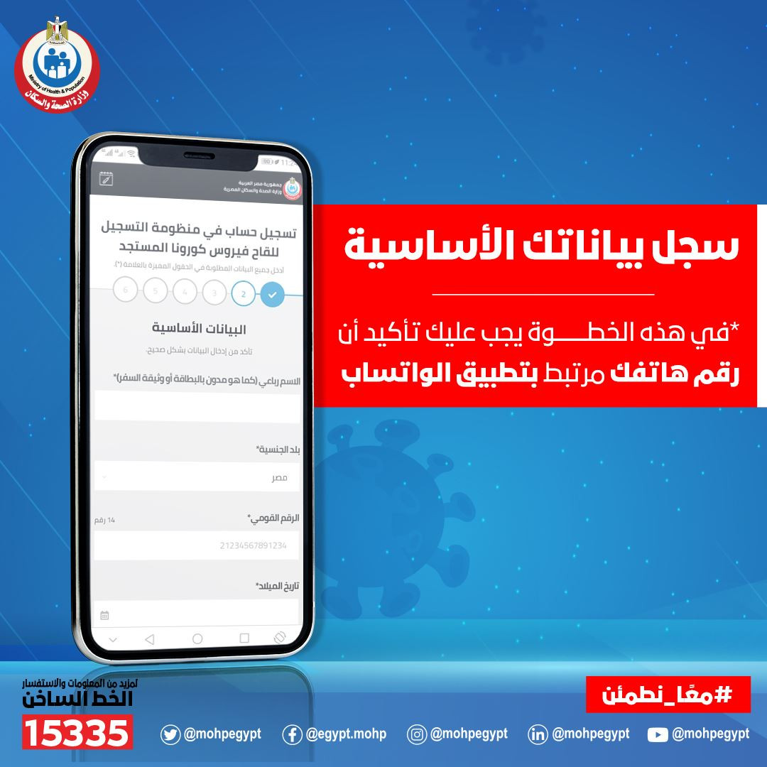تسجيل لقاح كورونا