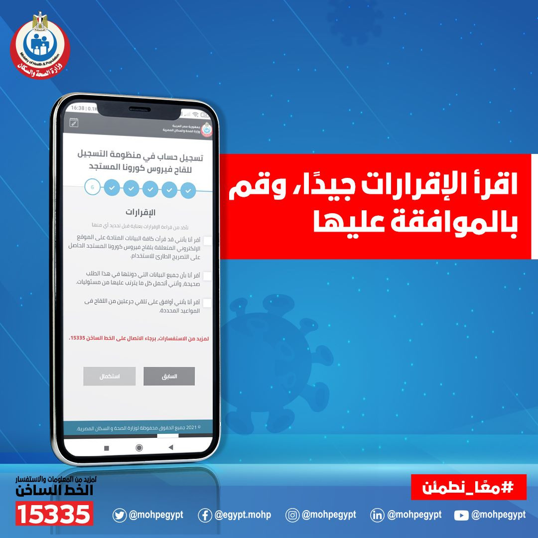 تسجيل لقاح كورونا
