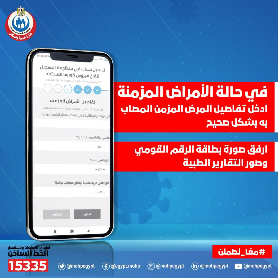 تسجيل لقاح كورونا