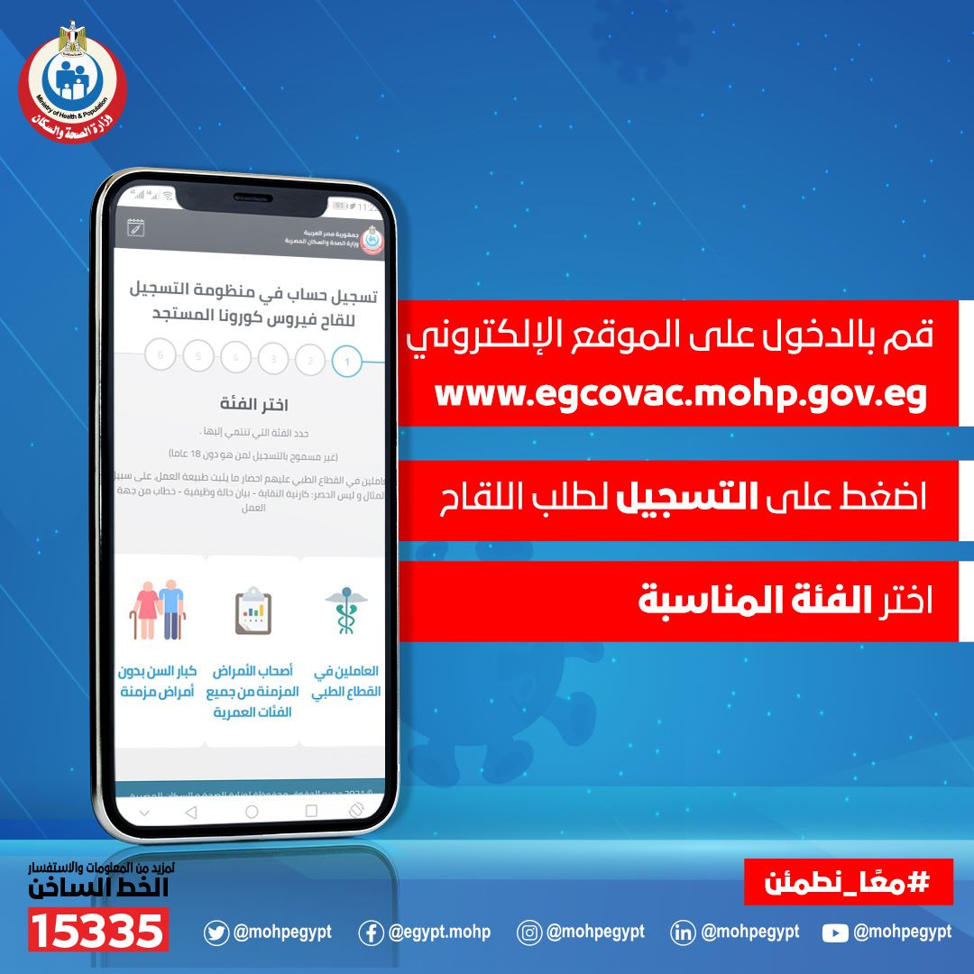 تسجيل لقاح كورونا