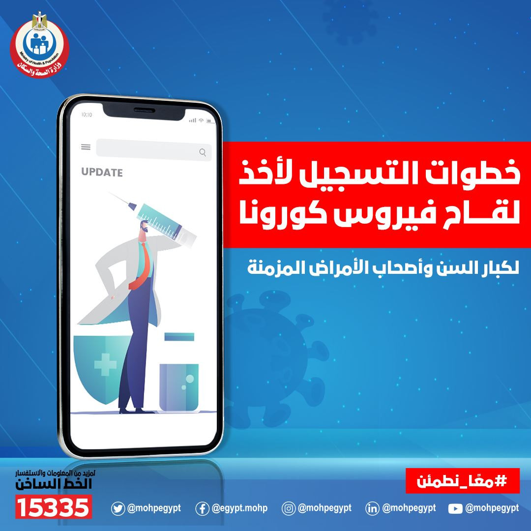 تسجيل لقاح كورونا