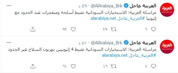 الاستخبارات السودانية تضبط أسلحة ومتفجرات على حدود إثيوبيا