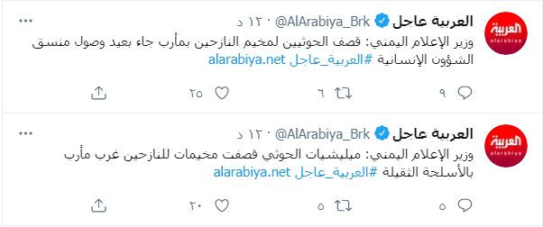 قصف حوثى على مخيمات النازحين فى مأرب