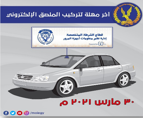 الملصق الإلكتروني