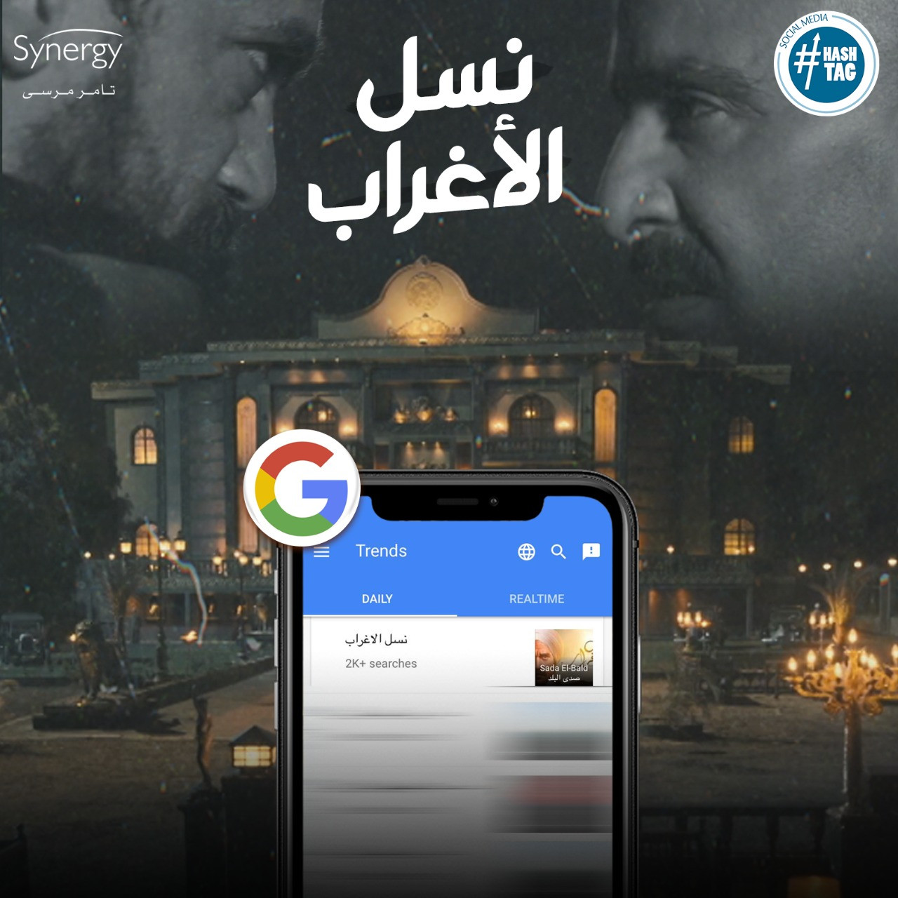 نسل الأغراب