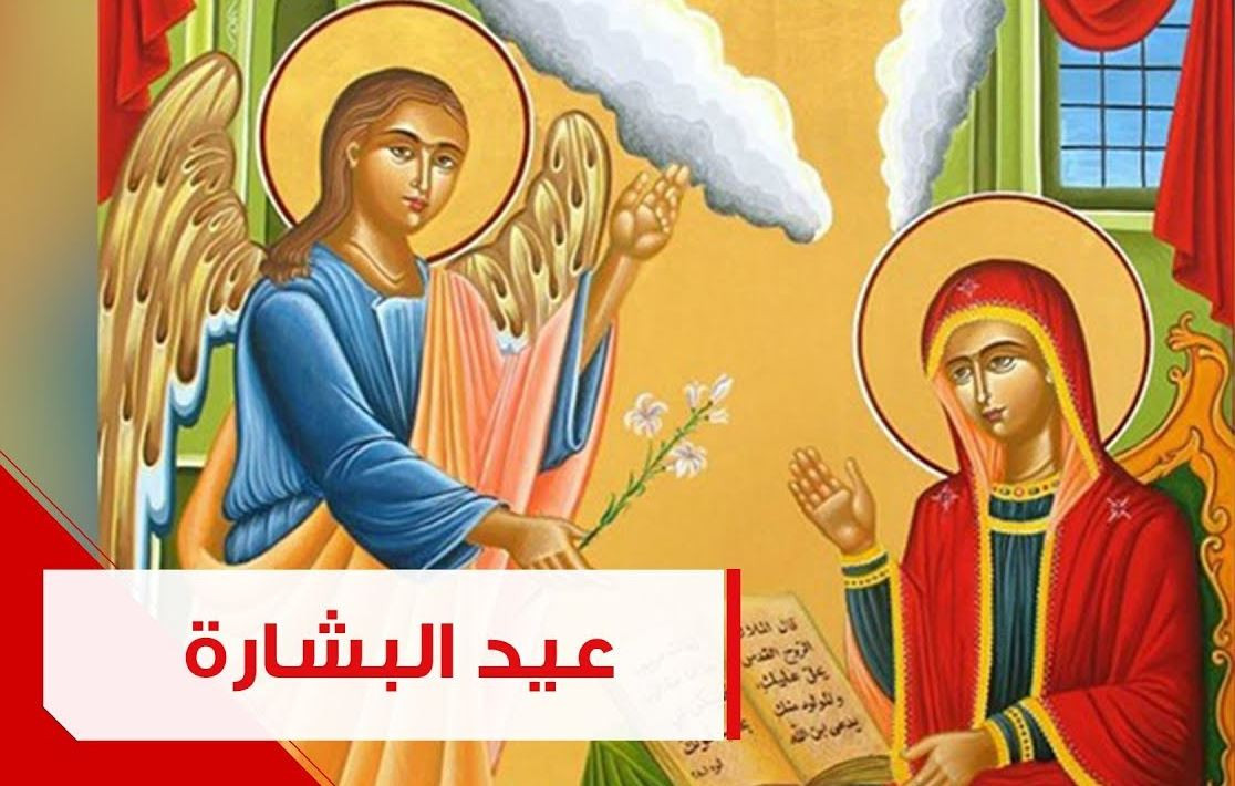 عيد البشارة