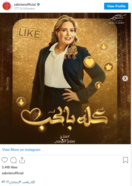 كله بالحب