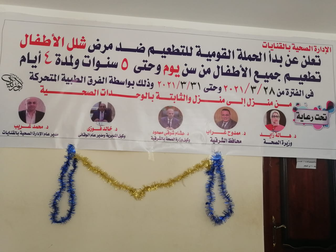الحملة القومية ضد شلل الأطفال