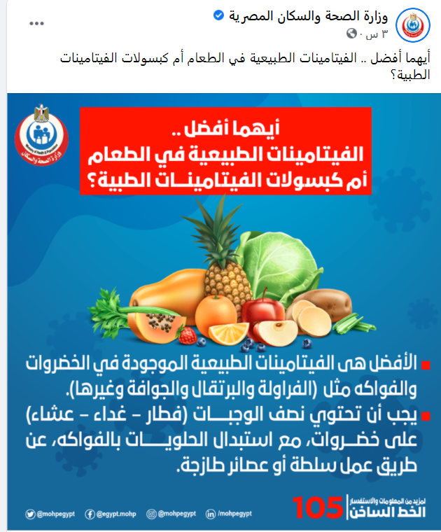 إنفوجراف الصحة
