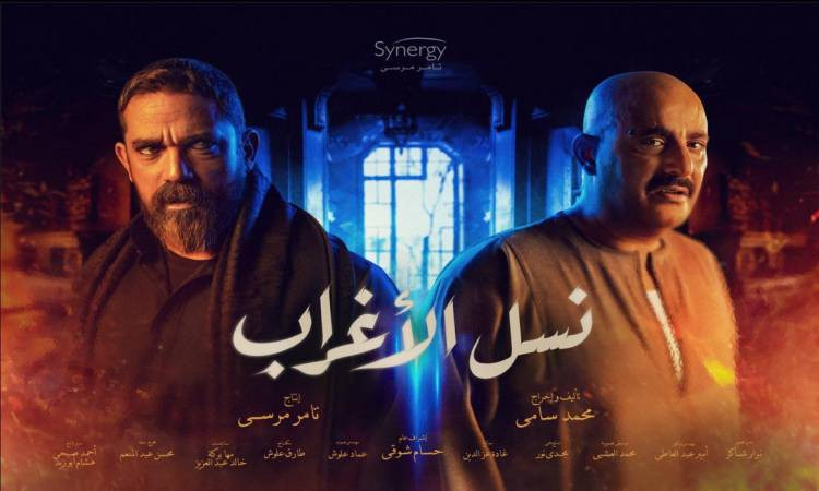 نسل الأغراب