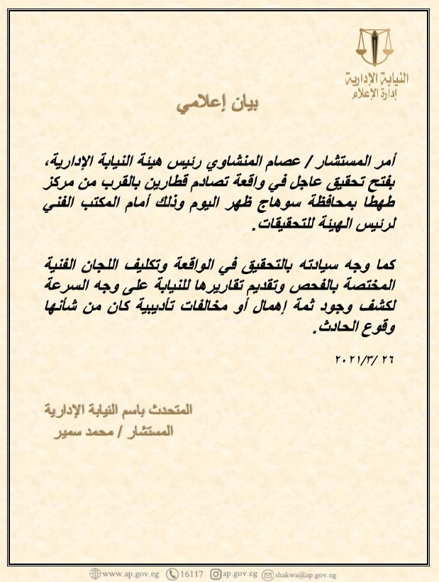 النيابة الإدارية