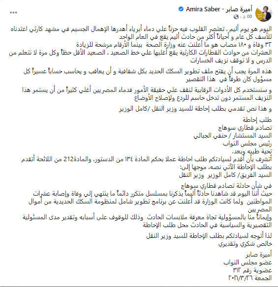 أميرة صابر