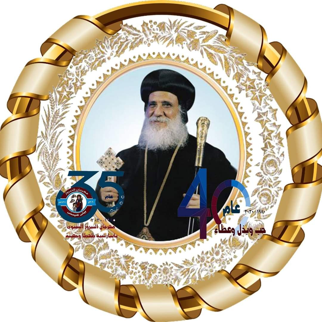 مطران طهطا
