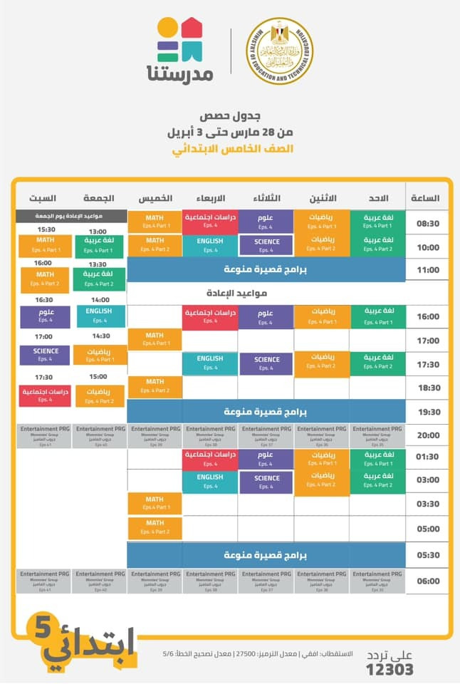 جدول حصص وزارة التعليم