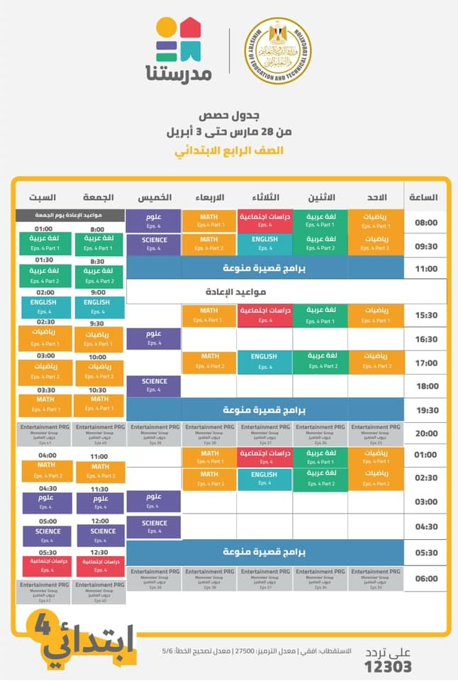 جدول حصص وزارة التعليم
