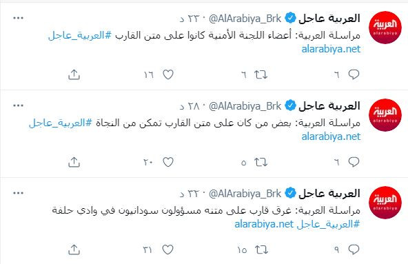 غرق قارب يحمل مسؤولين فى وادى حلفة