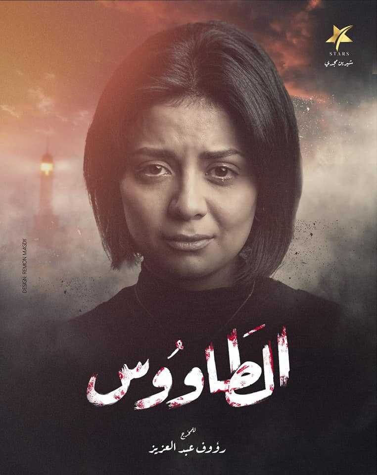 بوسترات الطاووس
