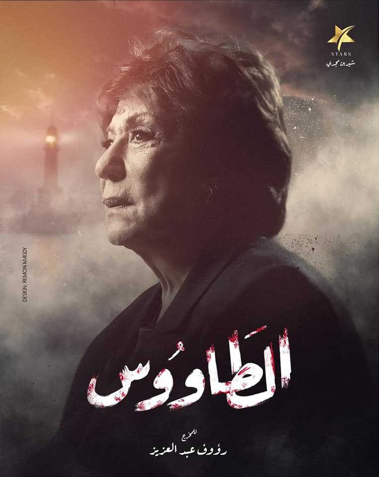 بوسترات الطاووس