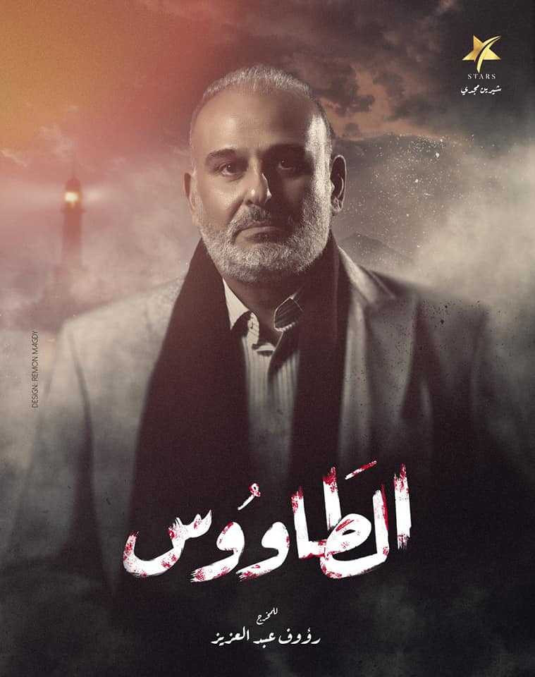 بوسترات الطاووس