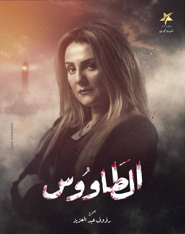 بوسترات الطاووس