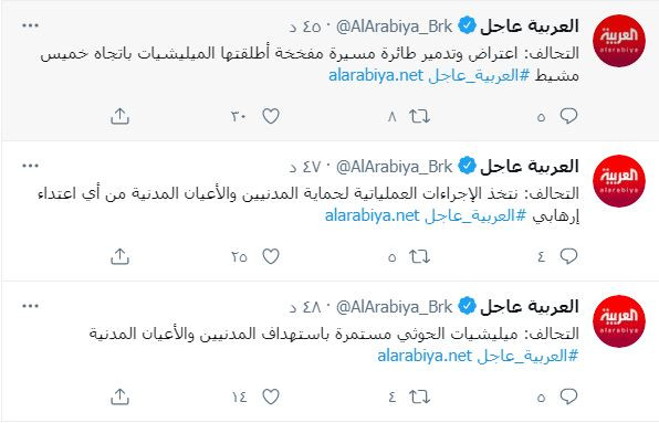 تدمير مسيرة حوثية