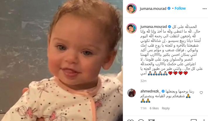 ابنة جومانة مراد