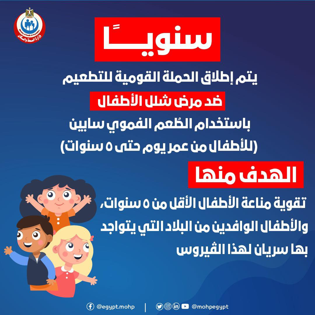 شلل الأطفال