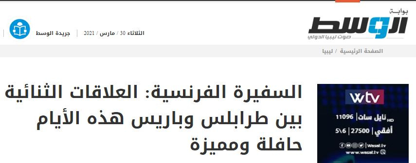 تصريحات السفيرة الفرنسية لدى ليبيا