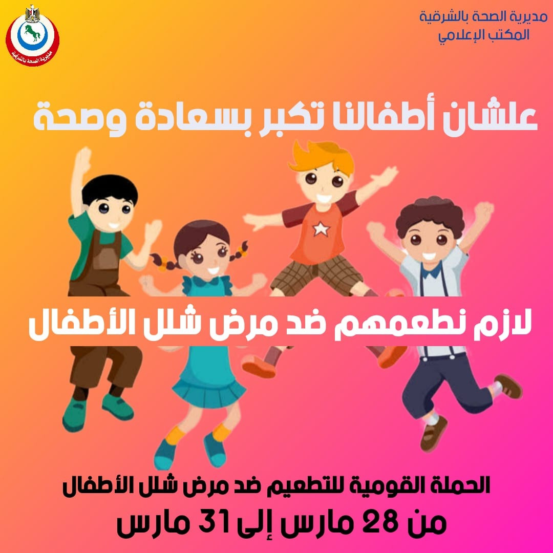 التطعيم ضد شلل الأطفال