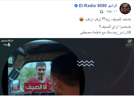 الراديو بيضحك