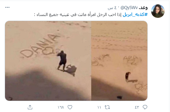 كذبة أبريل