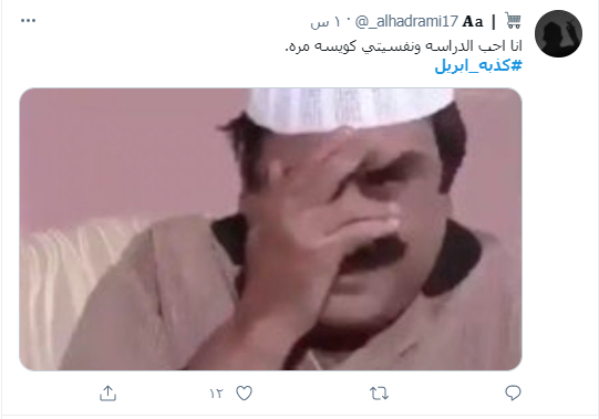كذبة أبريل