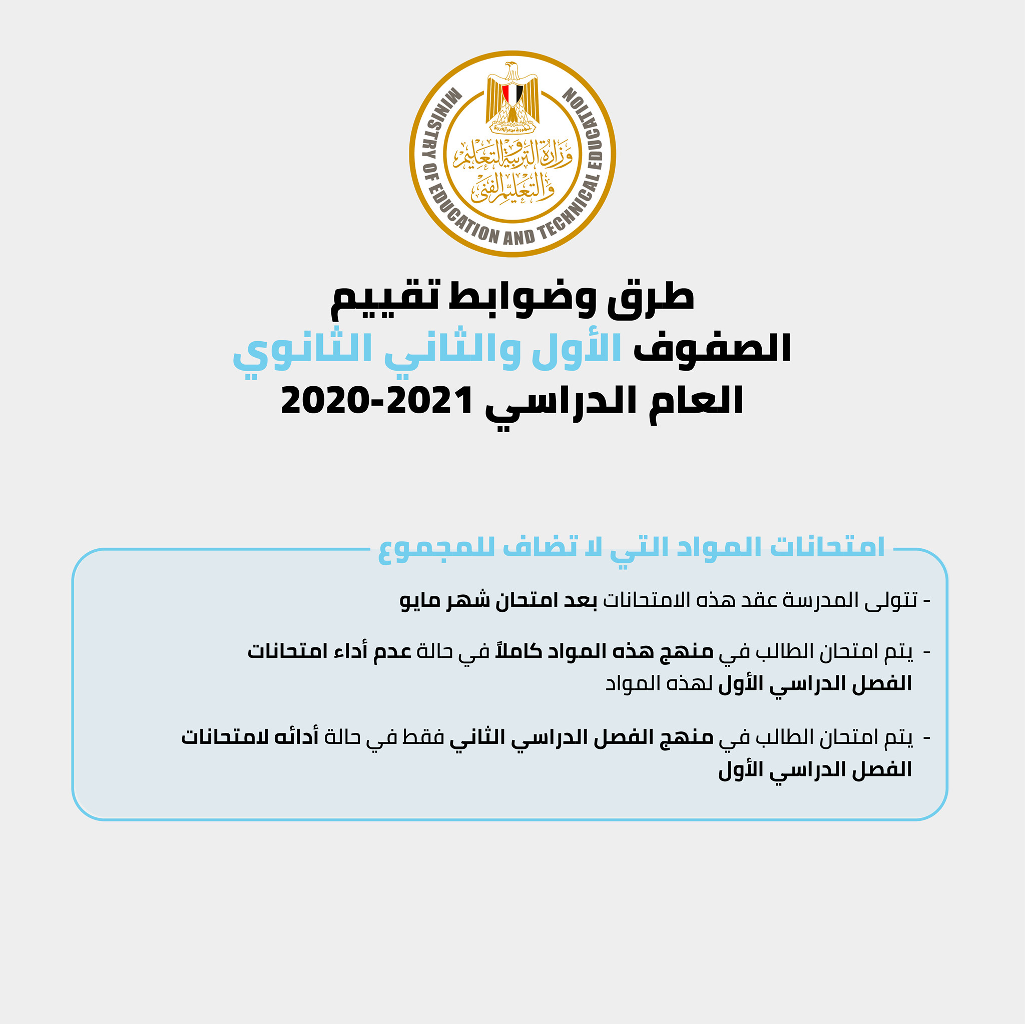 التعليم تكشف
