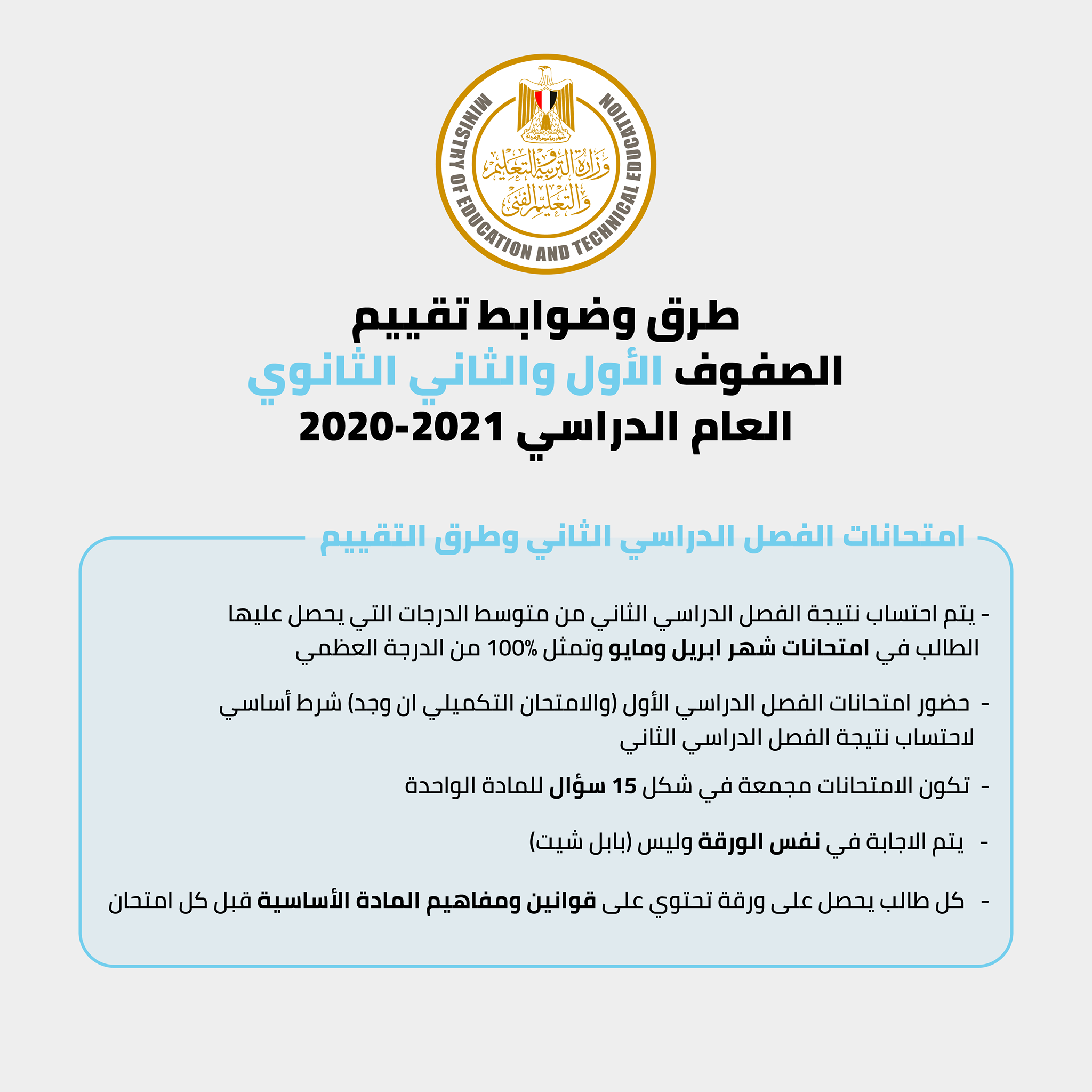 التعليم تكشف
