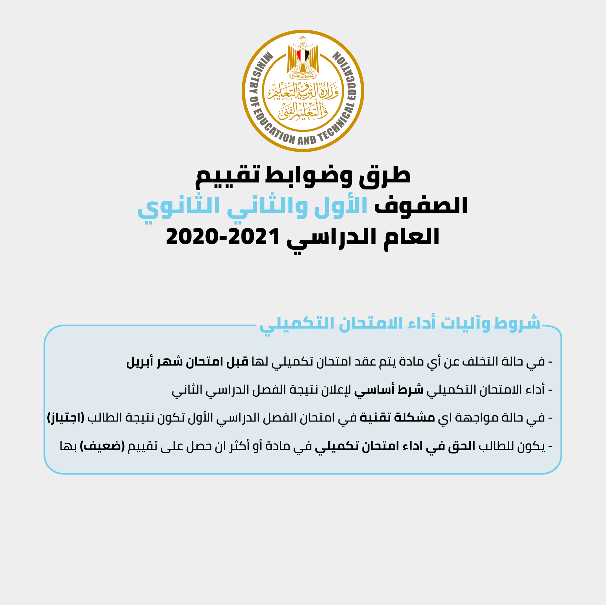 التعليم تكشف