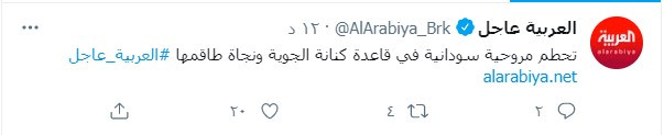 تحطم مروحية فى السودان