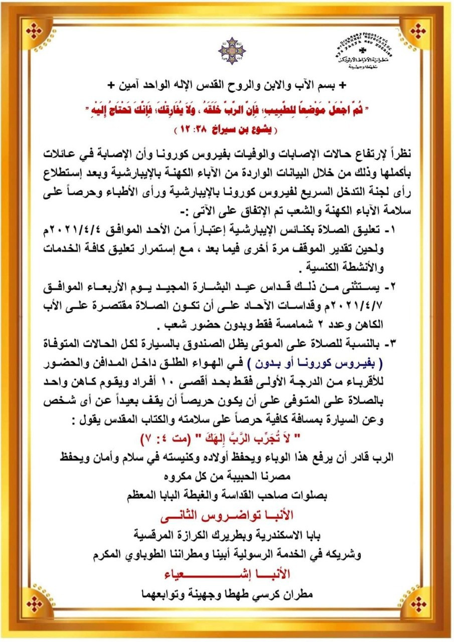 ايبراشية طهطا